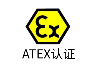 在防爆合格證中ATEX和IECEx的區(qū)別